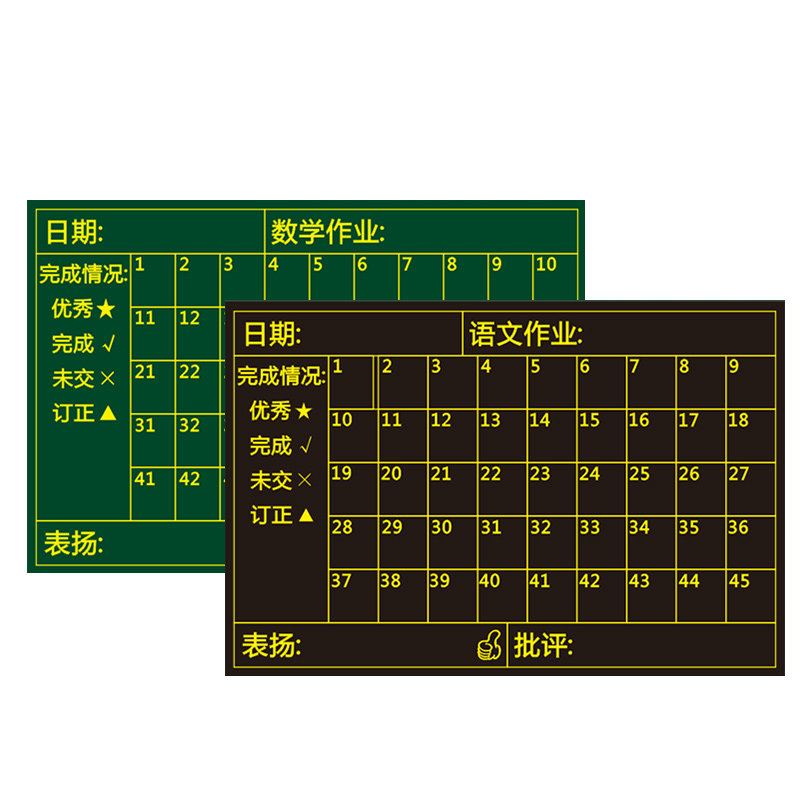 【班级作业登记表】可定制黑板贴