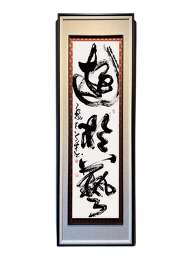 国风纯手绘书法字画挂轴装裱