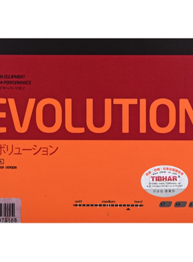 tibhar挺拔变革ELP乒乓球拍胶皮