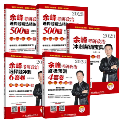指定店2027余峰考研政治全套