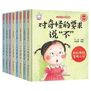精装儿童性教育绘本8册3-8岁幼儿自我保护安全意识书籍新华书店