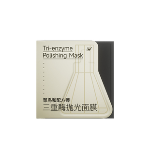 菜鸟和配方师三重酶抛光面膜lg