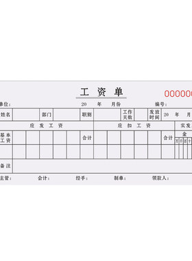 【加厚大款】工资单二联支持定制