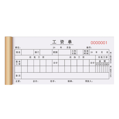 【加厚大款】工资单二联支持定制