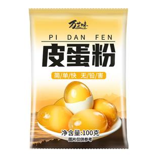 皮蛋粉腌制原料蛋粉家用自制无铅害松花蛋做黄金流心皮蛋专业粉