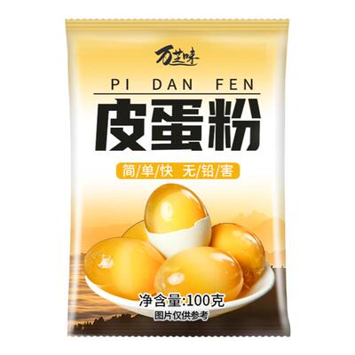 皮蛋粉腌制原料蛋粉家用自制无铅害松花蛋做黄金流心皮蛋专业粉
