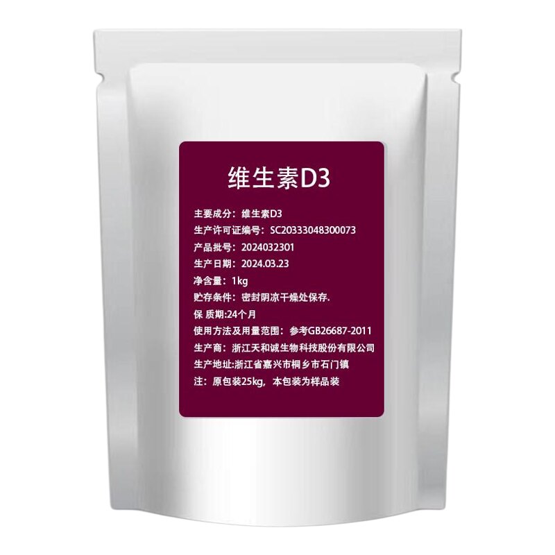 VD3胆钙化醇维生素D3油vd3
