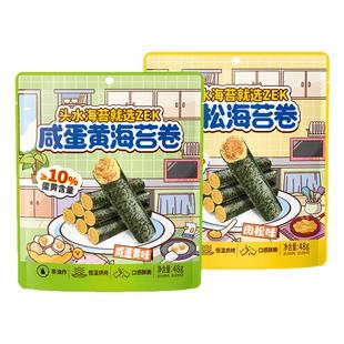 ZEK肉松味咸蛋黄海苔卷48g办公休闲零嘴小吃即食海味紫菜网红零嘴
