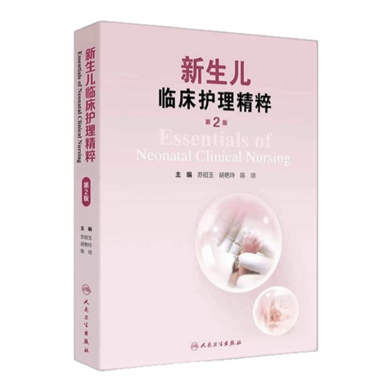 新版实用全面新生儿护理手册