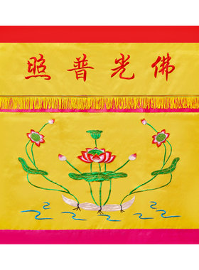 有求必应桌围堂口专用装饰供香