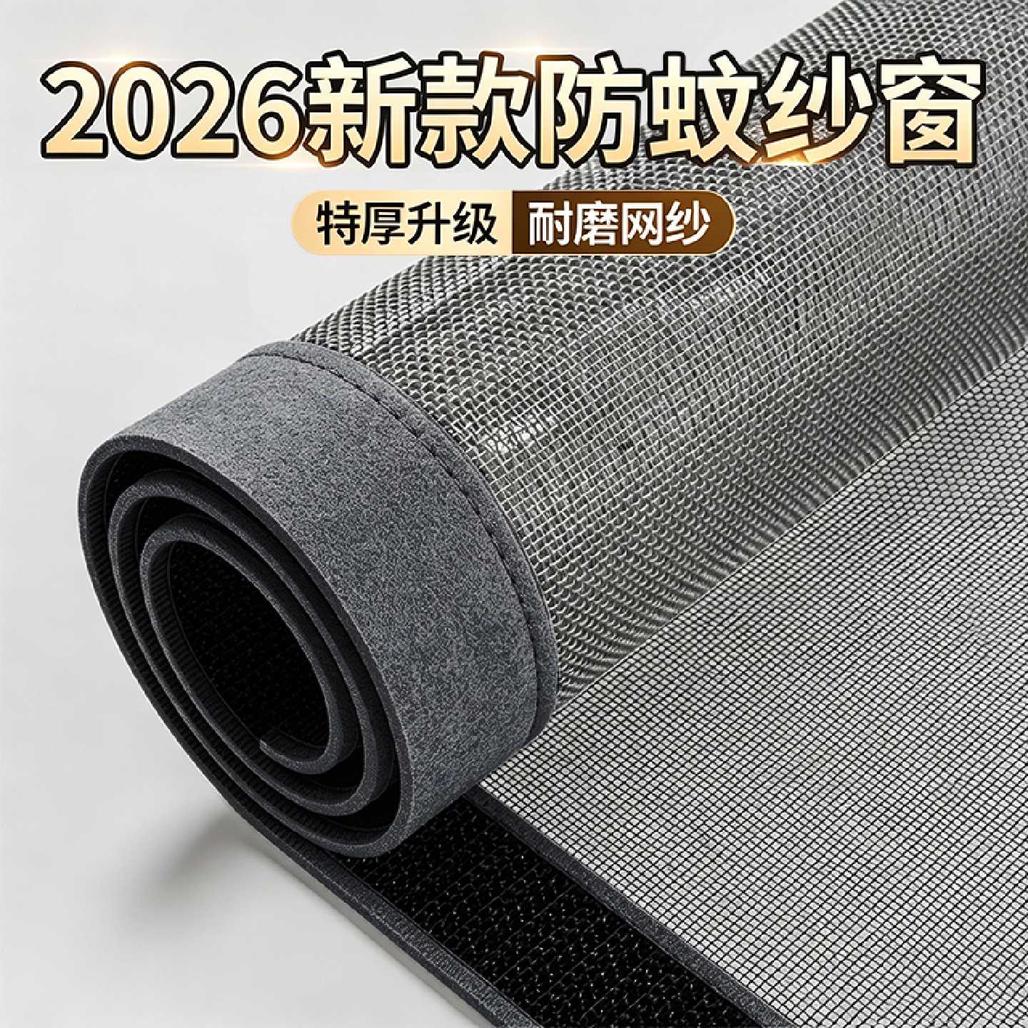 升级加厚防蚊纱窗魔术贴自装隐形金刚纱网定制纱窗帘自粘窗户