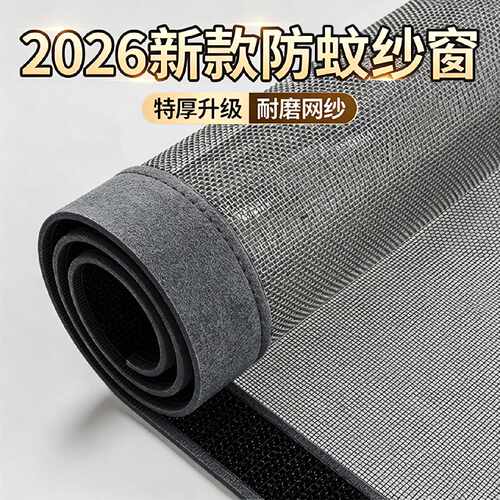 升级加厚防蚊纱窗魔术贴自装隐形金刚纱网定制纱窗帘自粘窗户