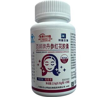 白云山丹参红花祛痘胶囊消痤疮内分泌失调炎调理女性内服后背专用
