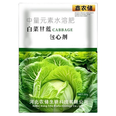 白菜包心防腐剂叶面肥调节剂
