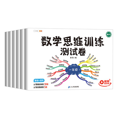 数学思维训练应用题压轴题试卷