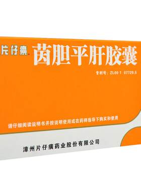 【自营】[片仔癀]茵胆平肝胶囊0.5g*20粒/盒【5盒装】口苦口臭肝胆湿热尿黄脂肪肝