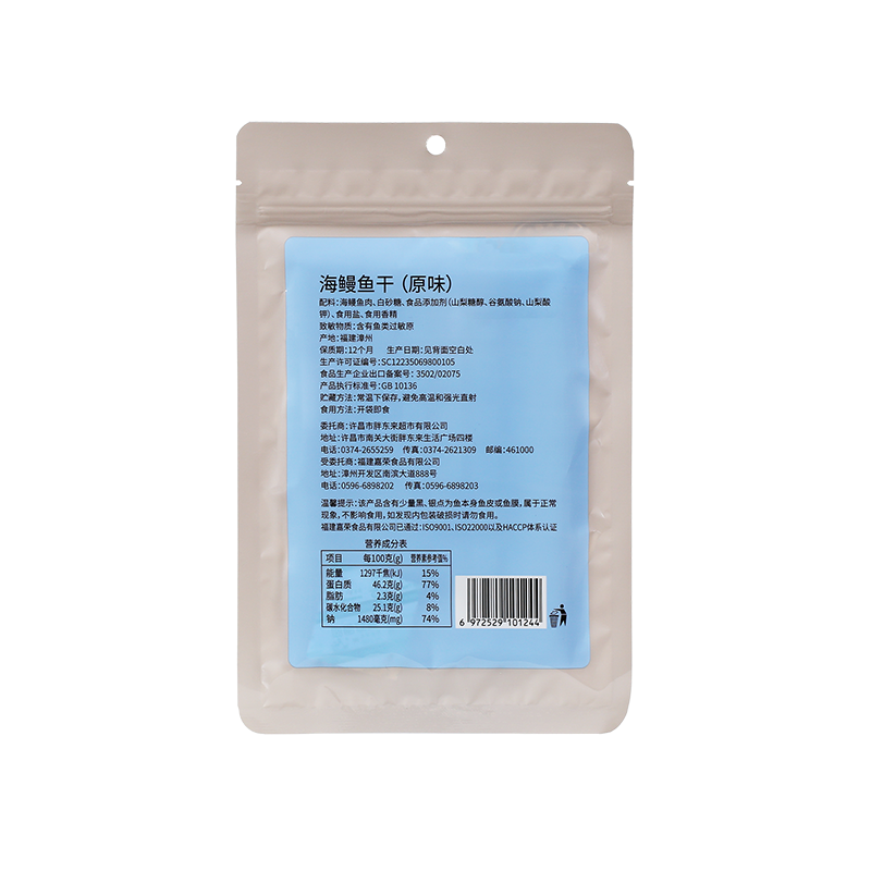 胖东来鳕鱼干银鲈原味40g代购跑