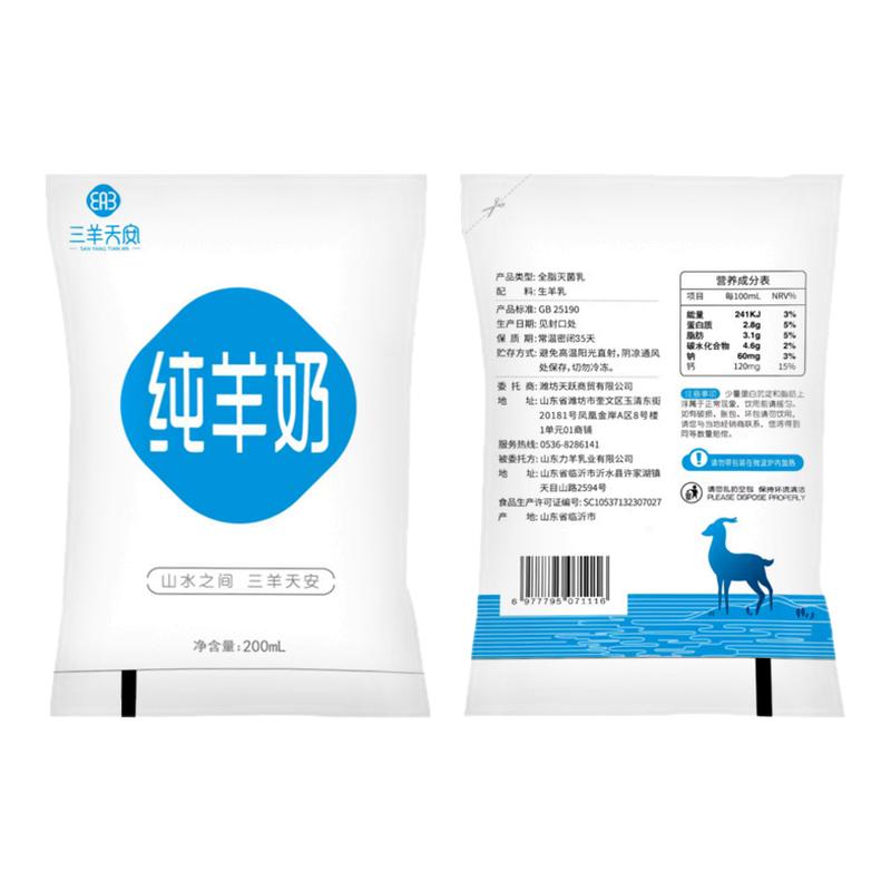 三羊天安纯羊奶学生儿童早餐奶