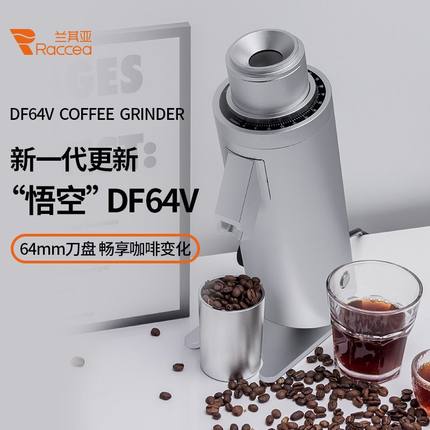 兰其亚DF64V磨豆机商用电动咖啡豆研磨机意式seo家商用手冲磨粉机