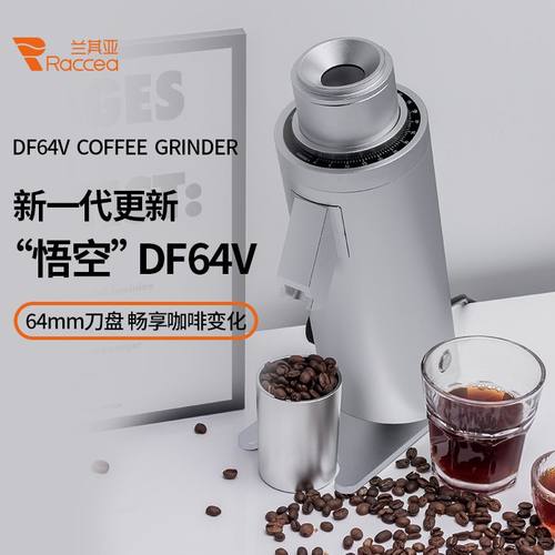 兰其亚DF64V磨豆机商用电动咖啡豆研磨机意式seo家商用手冲磨粉机