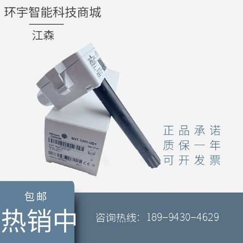 议价江森SHT-1301 1306 1305 1303-UD1风管温湿度传感器HE-69530N