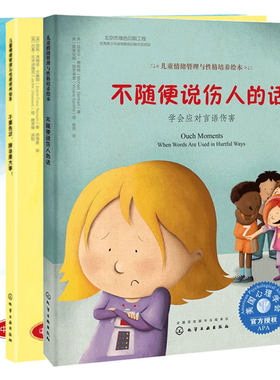 儿童情绪管理与培养绘本故事书