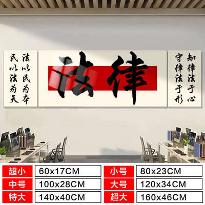 律师事务所文化墙贴画法院法务咨询公司形象背景墙面装饰品布置