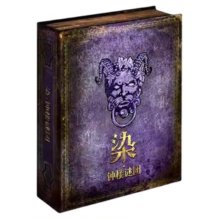 正版好玩的桌游染钟楼谜团成人卡牌多人休闲聚会推理游戏