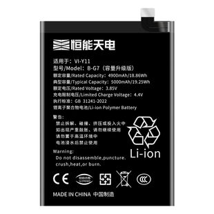 恒能天电适用vivos7电池大容量Y52S/s1/s5/s6/y70s/y12/y15/y17/y5s/y9s/y70sz1/u10/NEX3s电池Z5x非原装正品