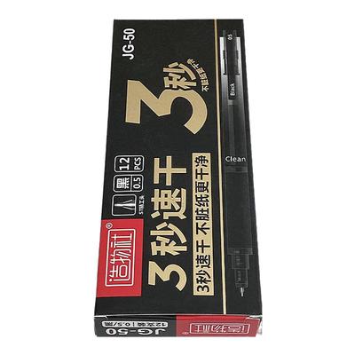 造物社按动刷题笔3秒速干3支装