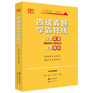 旗舰店】四级真题备考2026年6月 张剑黄皮书四级真题 四六级考试 四级英语考试真题试卷英语四级黄皮书英语四级真题听力阅读词汇