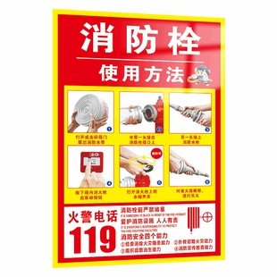 消防栓贴纸消火栓标识牌消防标识标牌灭火器使用方法贴纸消防拴柜门箱贴纸指示贴使用说明标志牌室内消防装饰