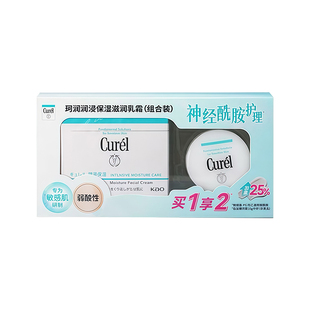 【自营】珂润润浸保湿滋润乳霜(礼盒套装)50g