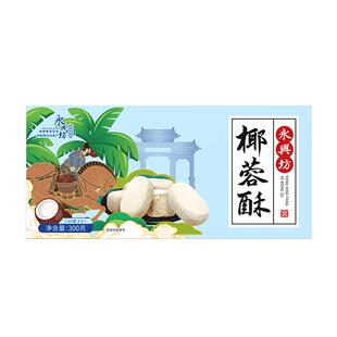 永兴坊椰蓉酥陕西特产西安传统糕点办公室休闲零食独立包装300g