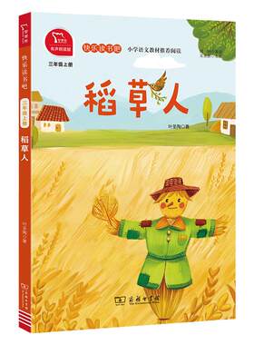当当网有声朗读稻草人三上