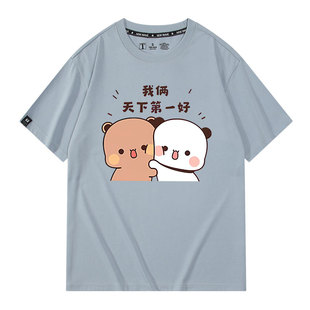 一二和布布卡通短袖T恤我俩天下第一好印花男女情侣学生半袖休闲