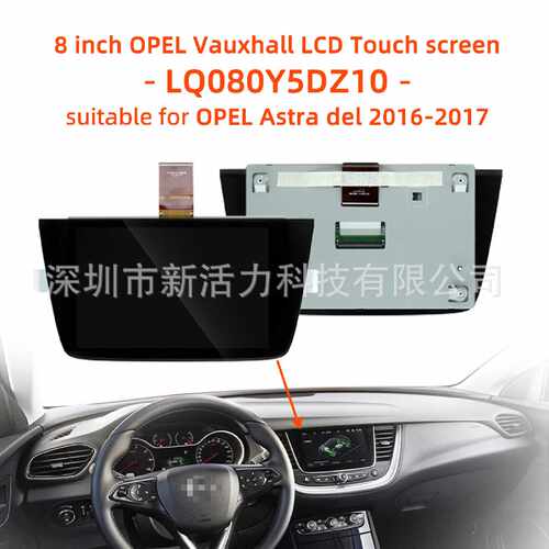 询价-8寸LQ080Y5DZ10适用于201617欧宝别克威朗车载中控显示触摸