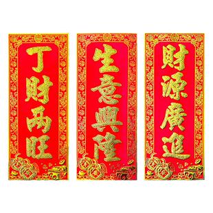 小珲春四字对联门贴绒布开工吉星高照上落平安小号挥春春联