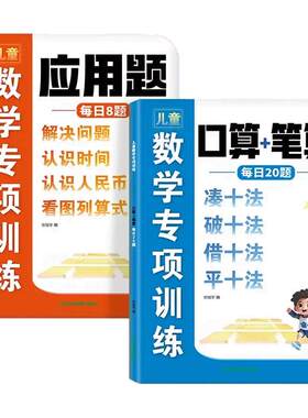 儿童数学专项训练凑十法借十法