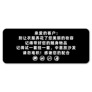 试衣间提示牌服装店更衣室温馨标语不要让我们的衣服弄花了您的妆容小心口红女装店铺创意标识亚克力牌子定制