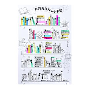 我的古诗打卡小书架背诵神器阅读表暑假学习自律计划表墙贴小学生