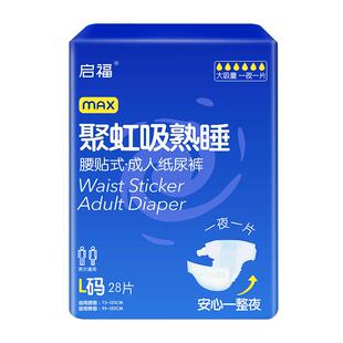 启福成人纸尿裤老人用尿不湿拉拉裤加厚老年人专用护理垫隔尿防漏