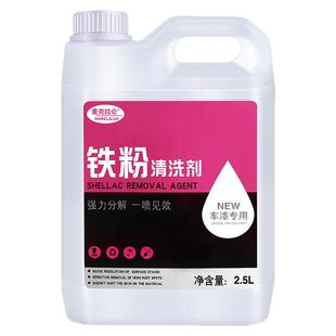 铁粉去除剂汽车漆面白车去铁锈除锈剂轮毂去黄点清洁剂去污不伤漆