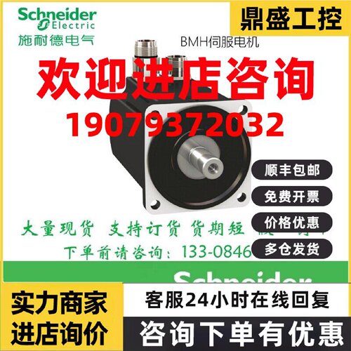 议价施耐德电机BMH1001P11A1A/1001P11A2A BMH1001P11F1A/1001P11