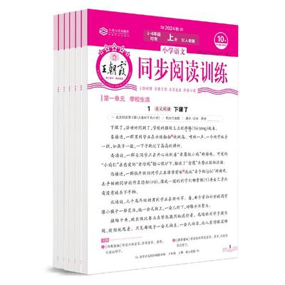 王朝霞活页同步阅读理解专项训练