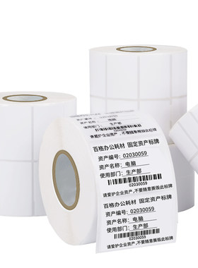 整箱铜版纸不干胶标签加厚加粘