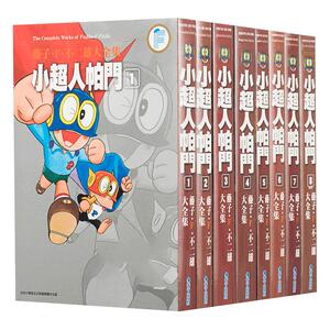现货 台版漫画书 藤子F不二雄大全集：小超人帕门 1-8 超人小叮当小天使飞人 神奇小子 哆啦A梦作者 青文 【拓特原版】