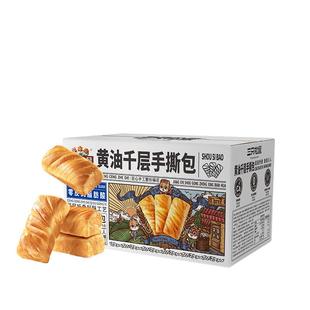 三只松鼠黄油千层手撕面包1000g/健康营养代早餐休闲零食蛋糕点心