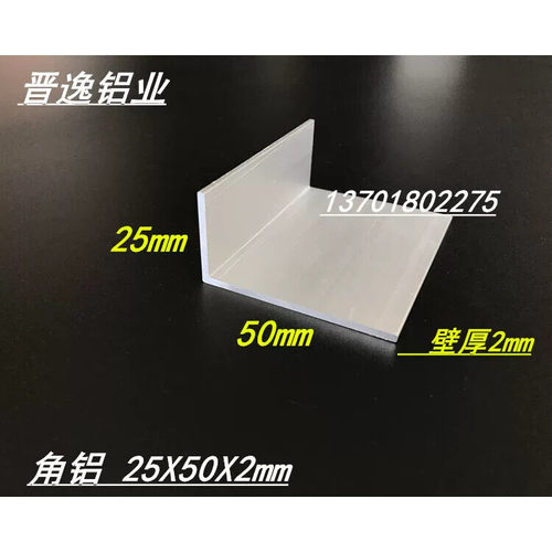 不等边角铝25*50*2mm铝合金角铝 50X25X2L型直角铝 6060铝型材