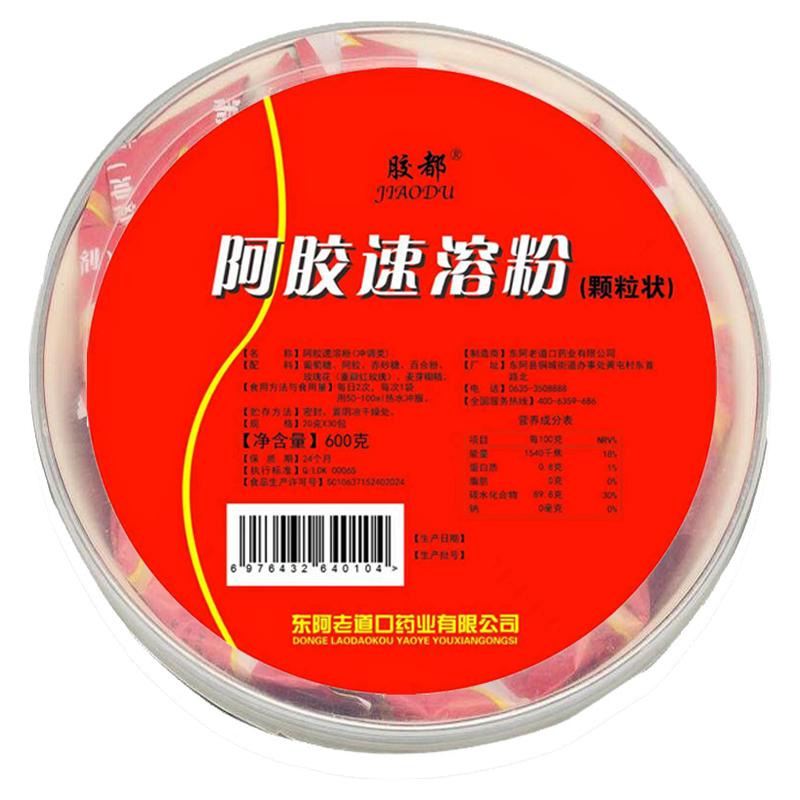 山东阿胶速溶粉胶都驴胶颗粒阿胶原粉女性中老年滋补营养品大碗装